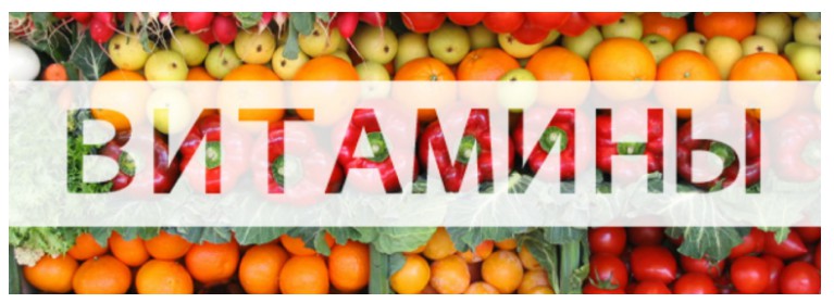 Витамины для здоровой жизни - Бахтина (2017)_0.jpg